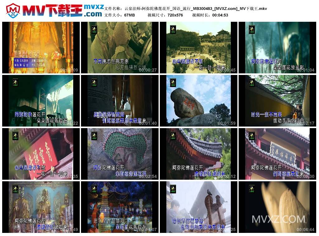 云泉法师-阿弥陀佛莲花开_国语_流行_MB300483